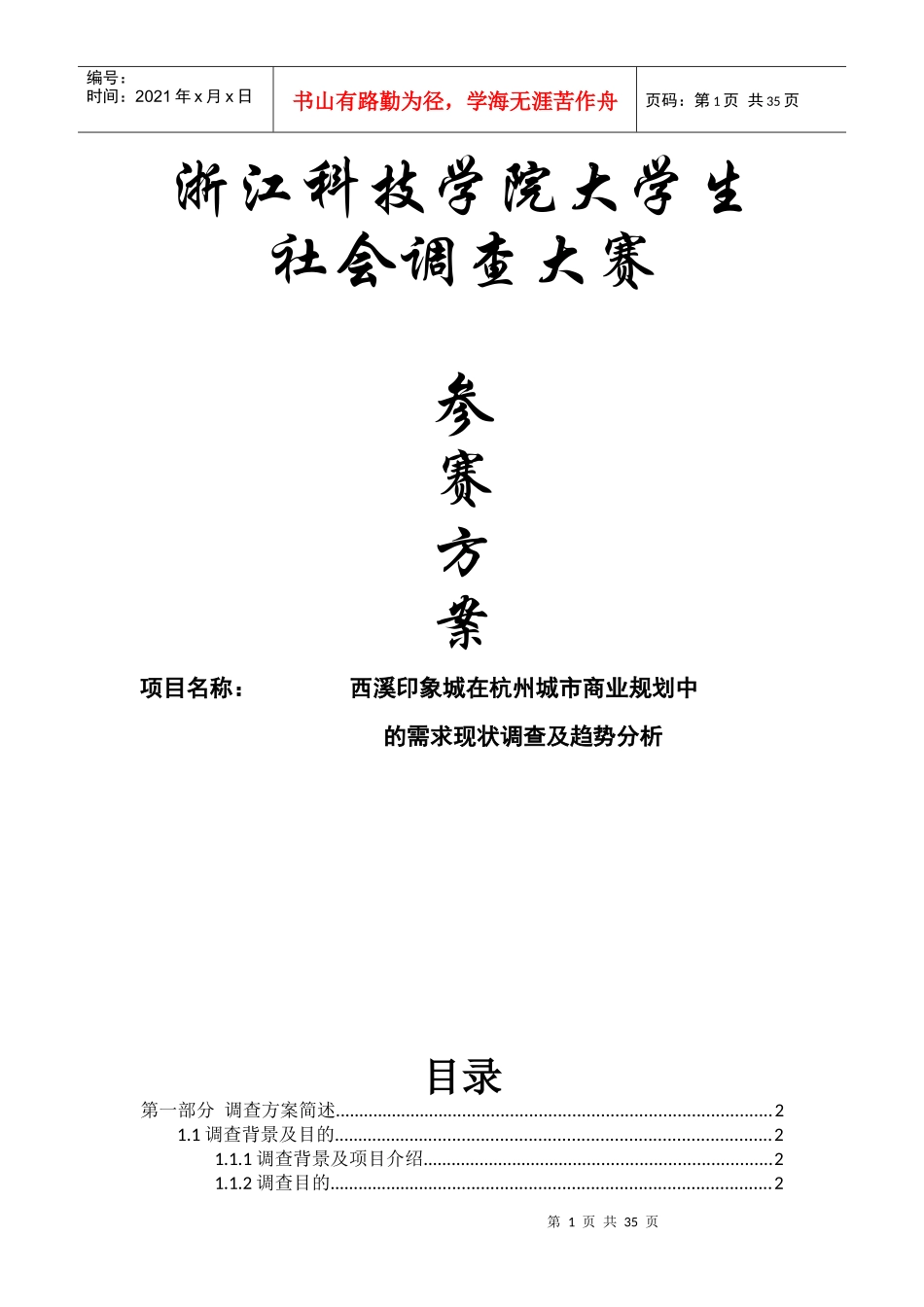 (参考)西溪印象城在杭州城市商业规划中_第1页