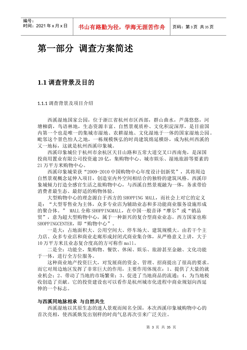 (参考)西溪印象城在杭州城市商业规划中_第3页