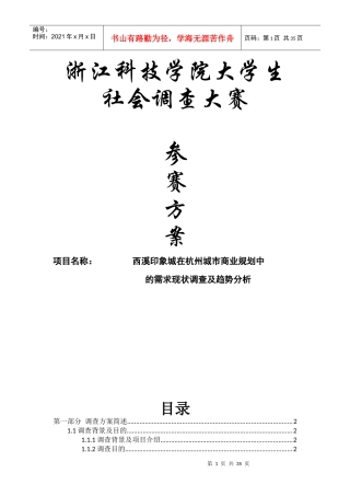 (参考)西溪印象城在杭州城市商业规划中