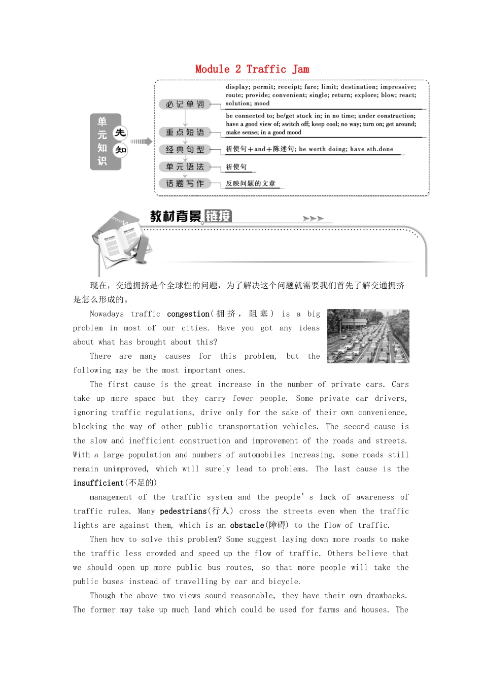高中英语 Module 2 Traffic Jam 1 Section Ⅰ Introduction  Reading and Vocabulary—Comprehending教案 外研版必修4-外研版高一必修4英语教案_第1页