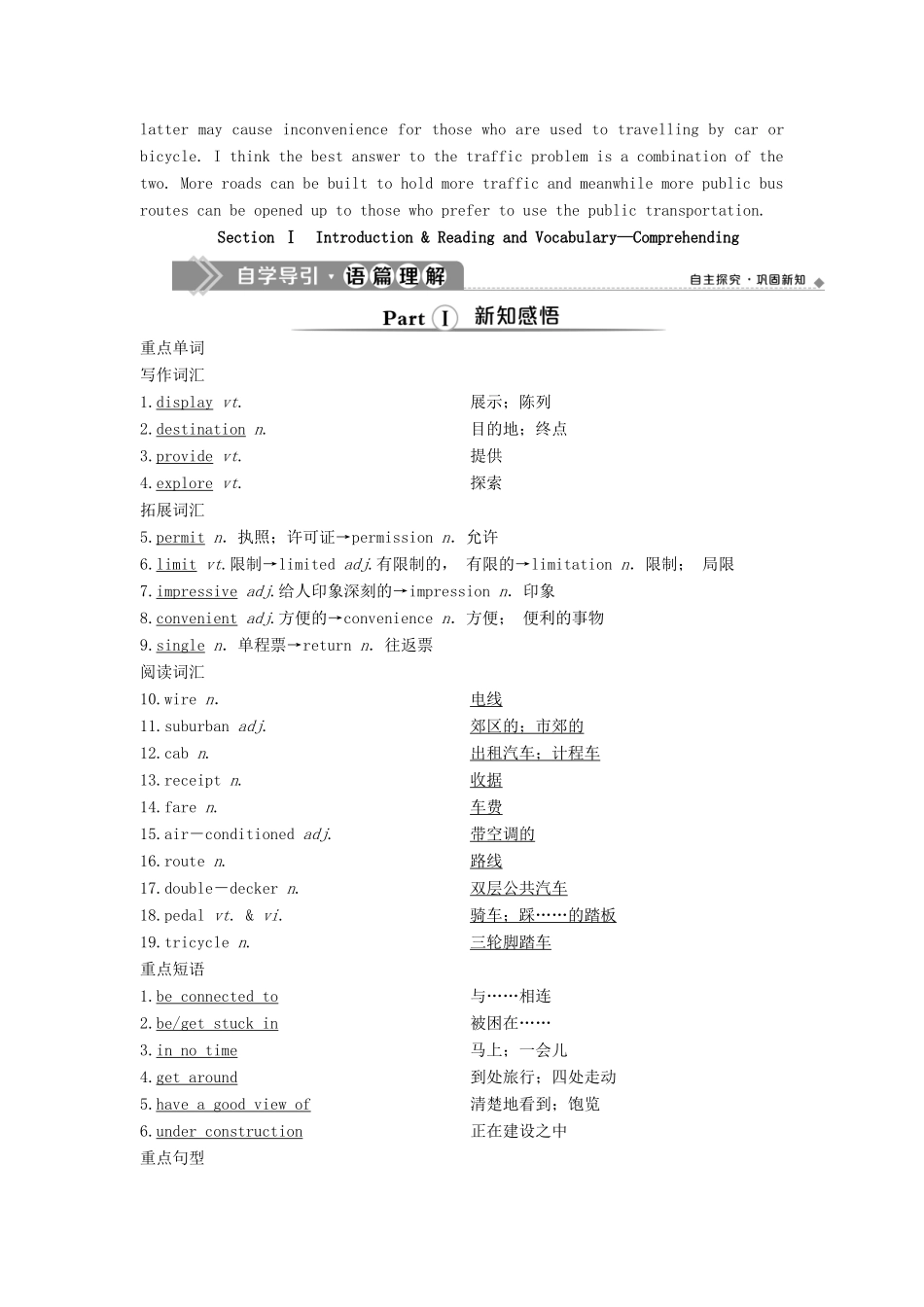 高中英语 Module 2 Traffic Jam 1 Section Ⅰ Introduction  Reading and Vocabulary—Comprehending教案 外研版必修4-外研版高一必修4英语教案_第2页