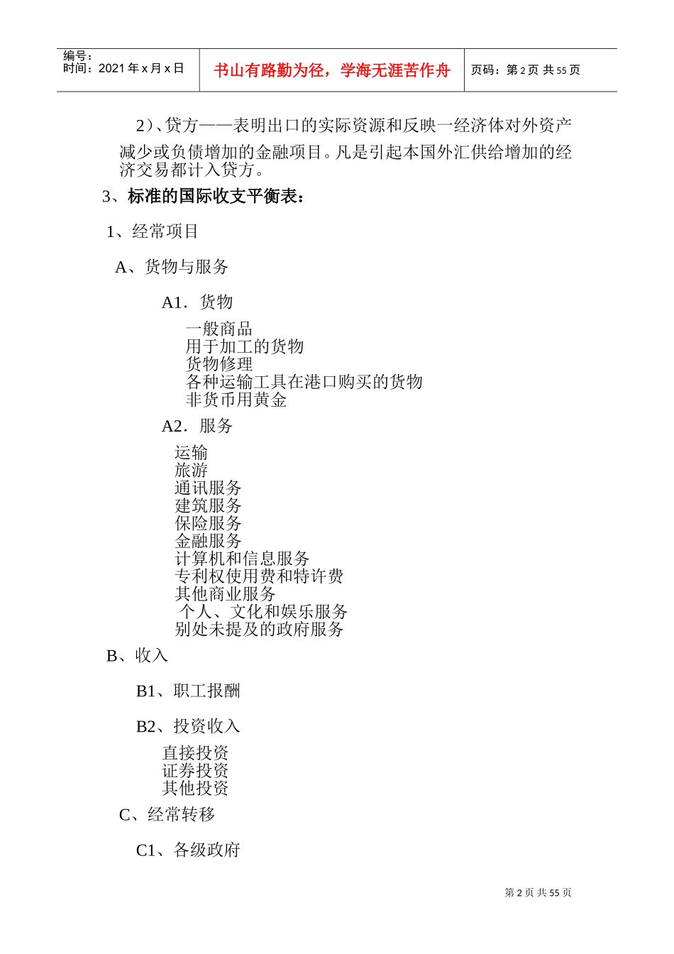 《国际金融》讲义(DOC66页)_第2页
