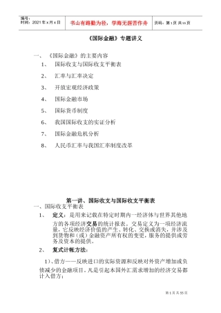 《国际金融》讲义(DOC66页)