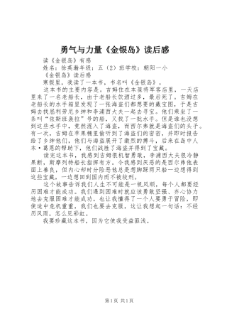 勇气与力量《金银岛》读后感