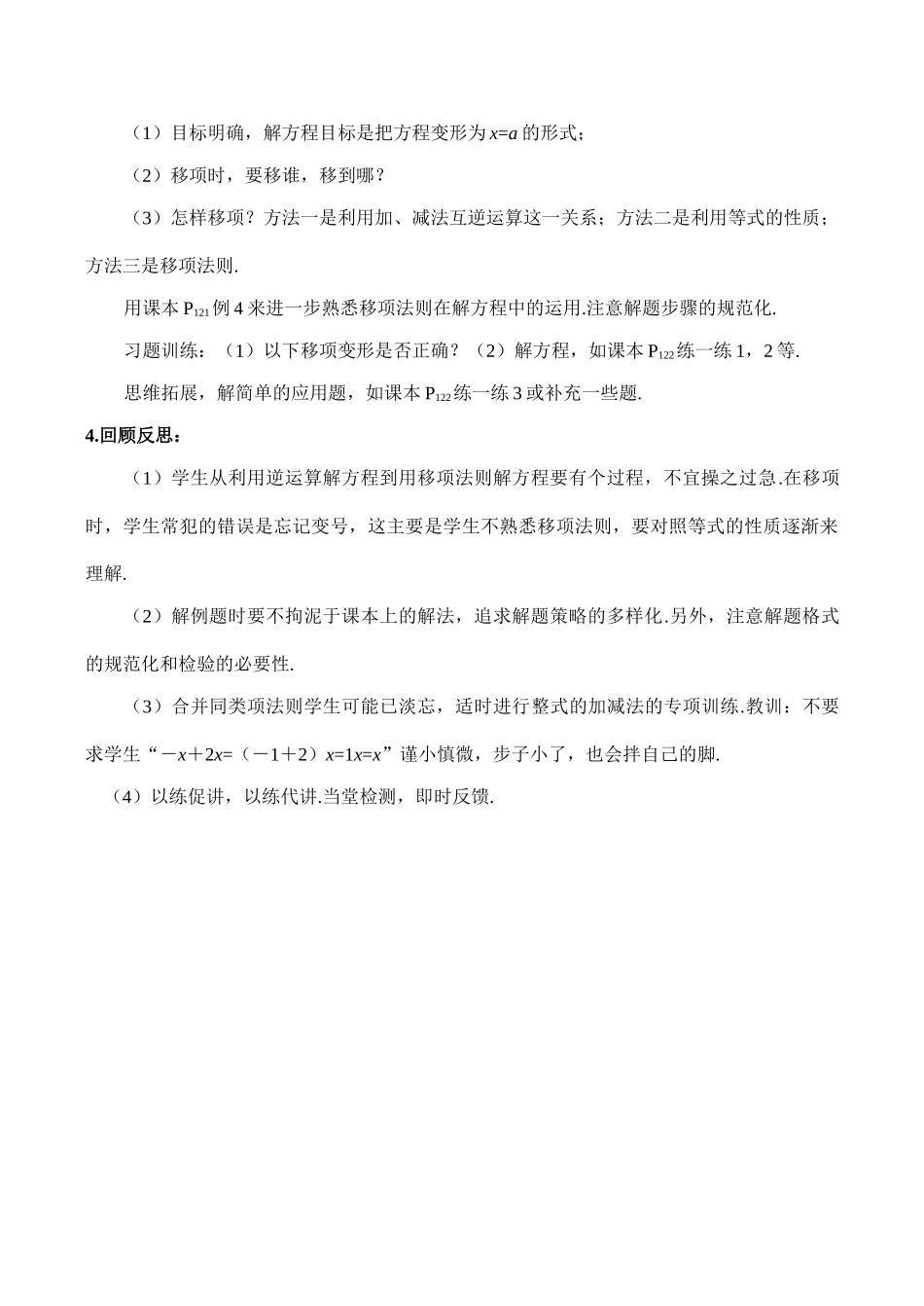 七年级数学 解一元一次方程（移项）教案_第2页