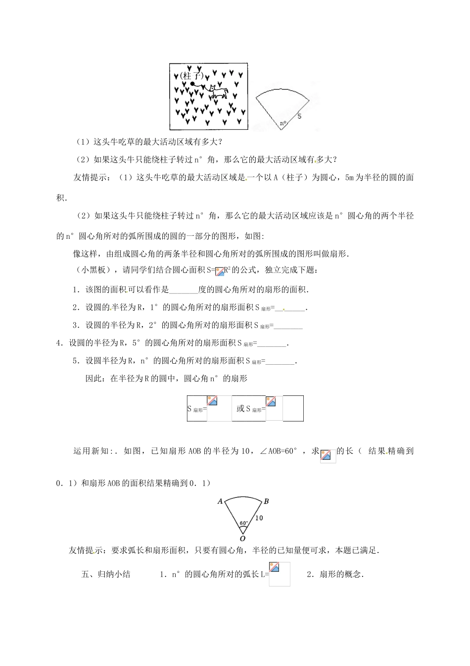 山东省乳山市南黄镇初级中学九年级数学上册《4.8 弧长和扇形面积》教案_第2页