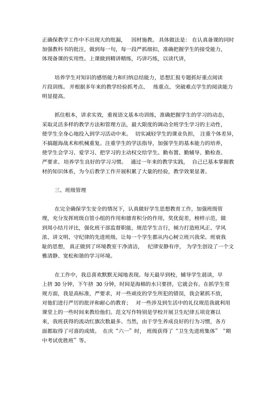 小学语文骨干教师总结_第2页