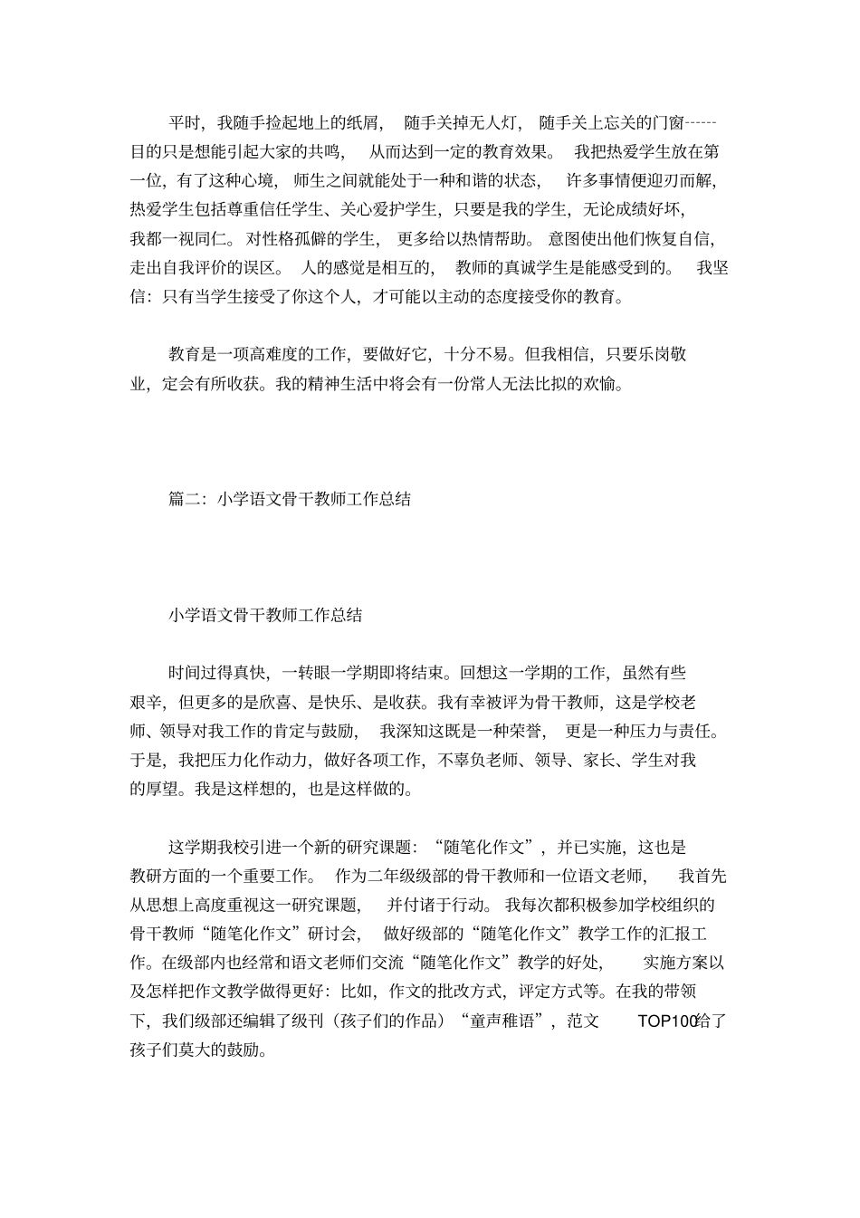 小学语文骨干教师总结_第3页