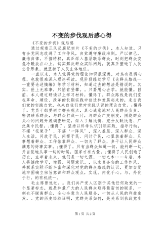 不变的步伐观后感心得