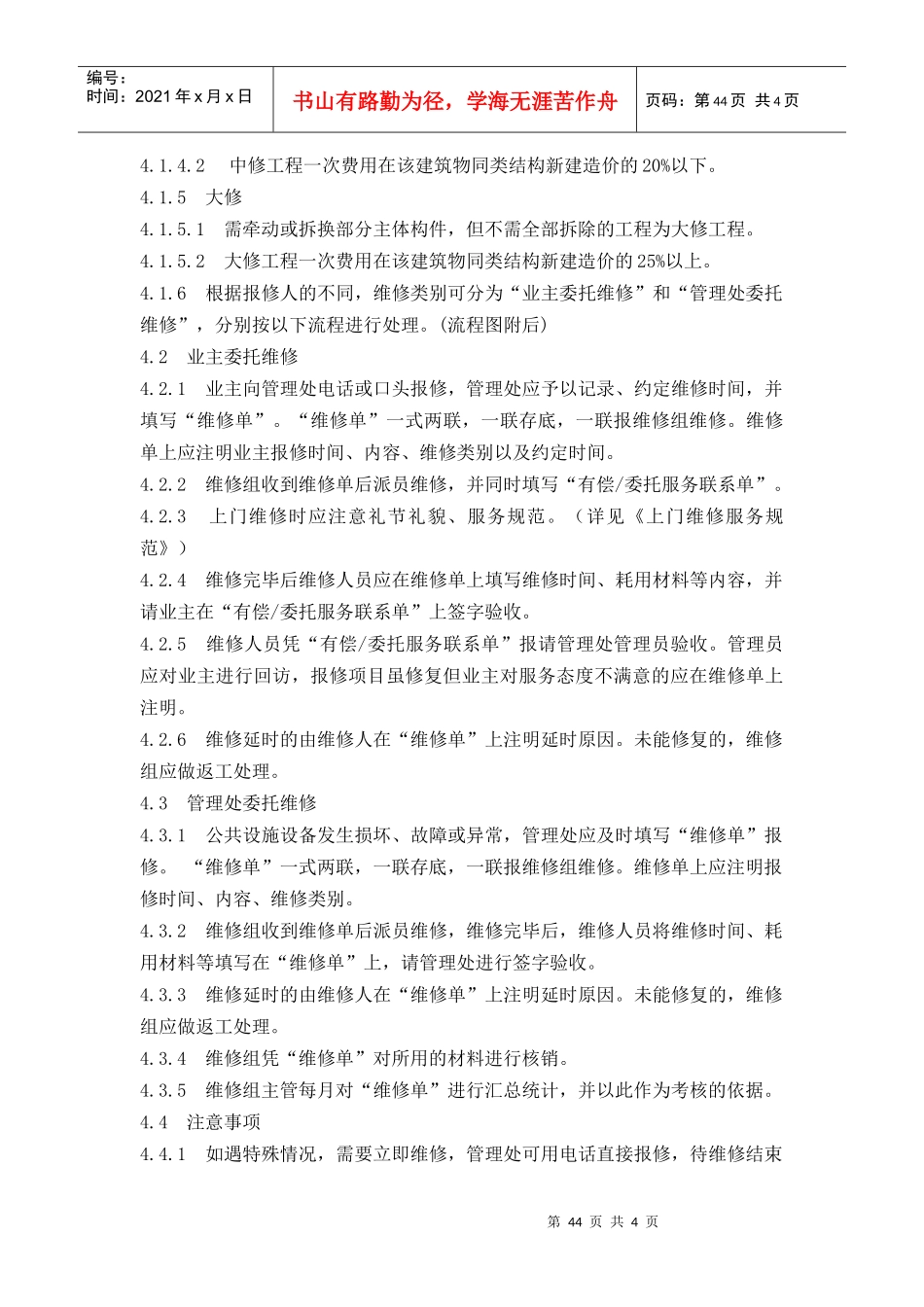 【房地产】3-1日常报修规程_第2页