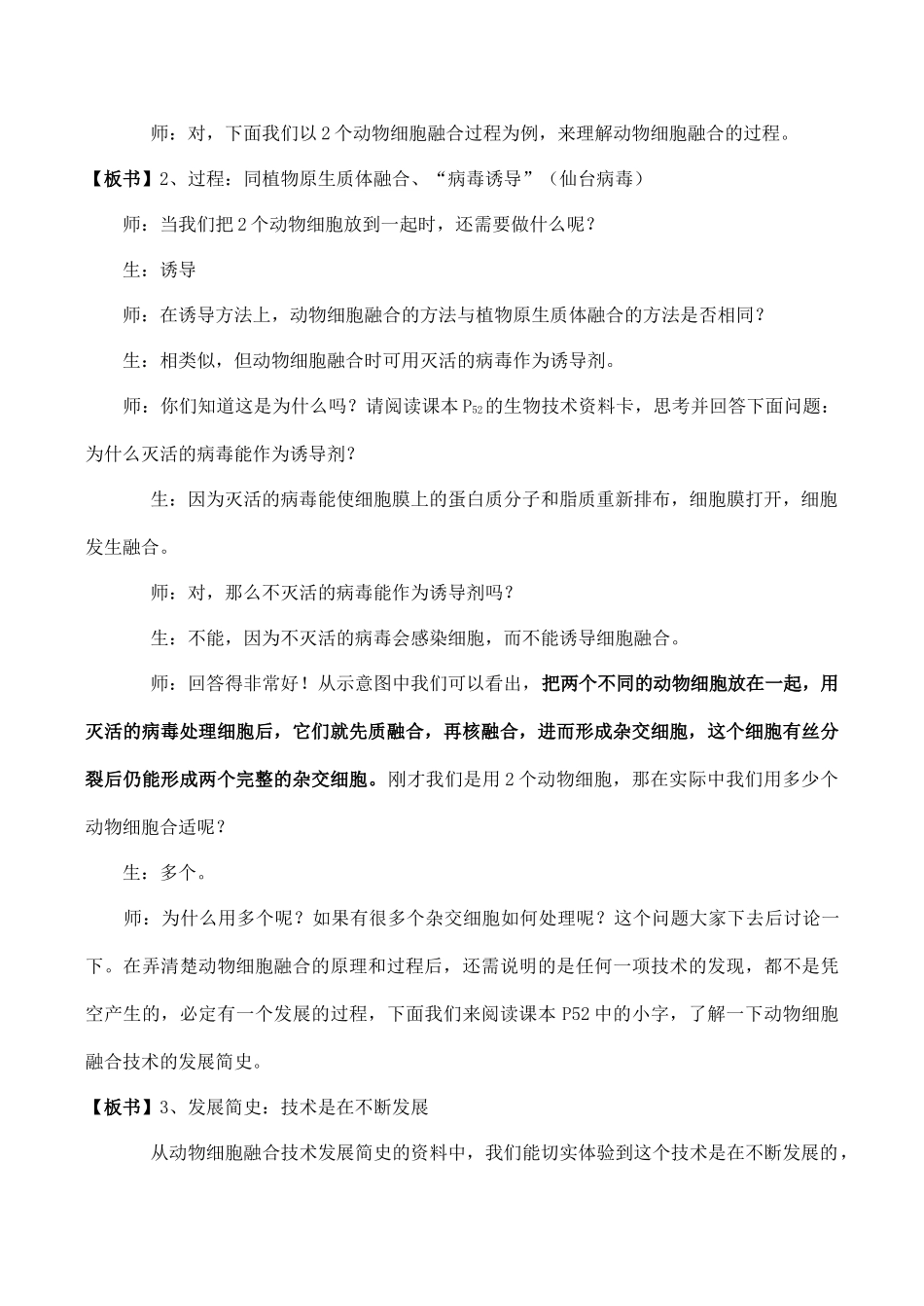 高二生物  动物细胞融合与单克隆抗体 教案人教版选修3_第3页