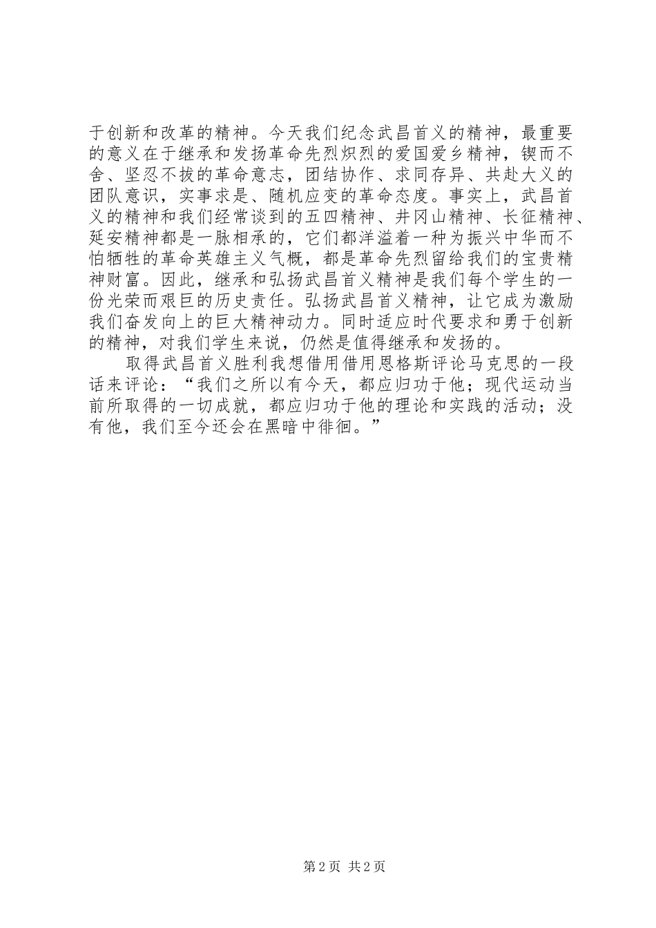 武昌首义观后感_第2页