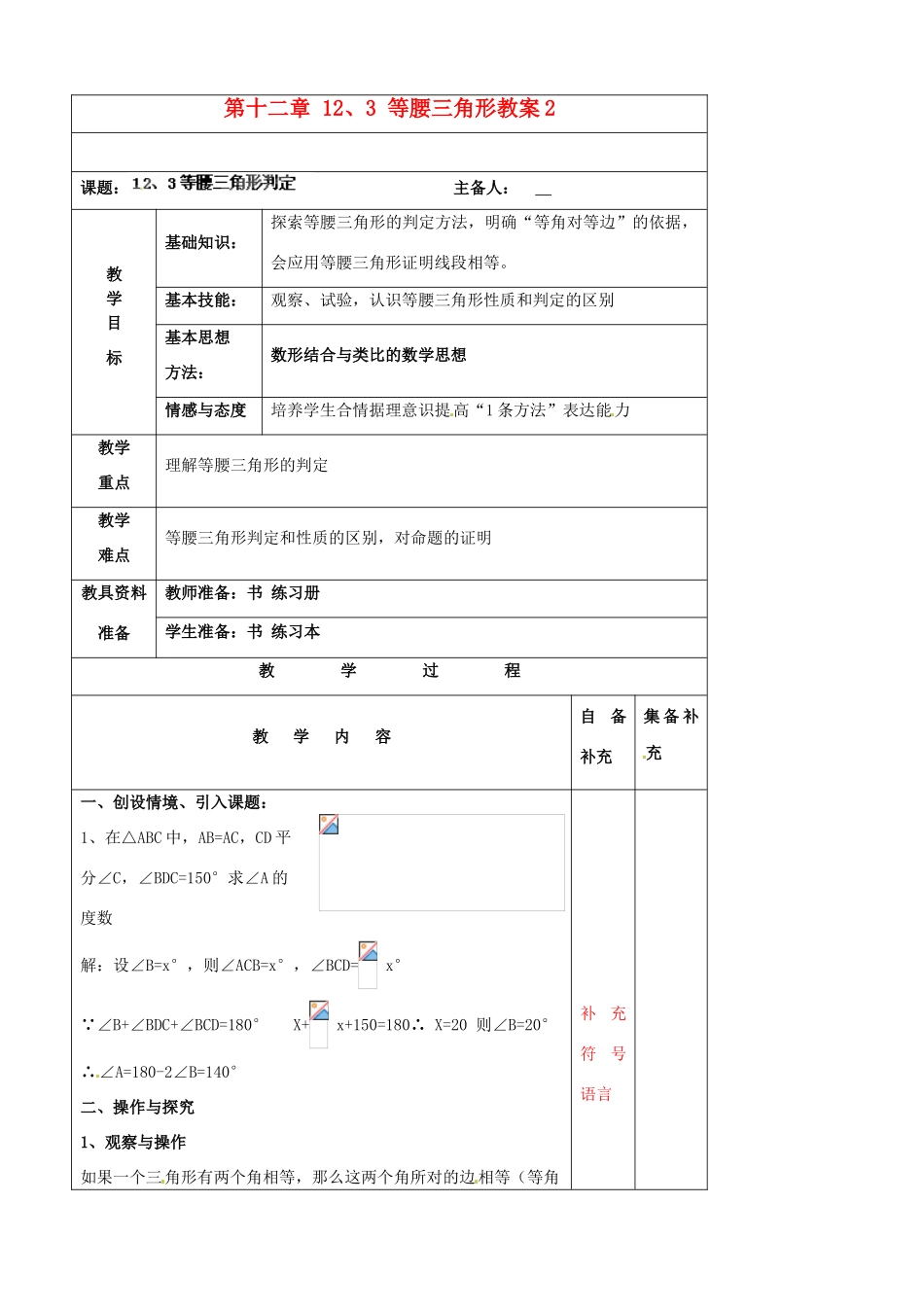 辽宁省大连市第七十六中学八年级数学上册 第十二章 12、3 等腰三角形教案2 新人教版_第1页