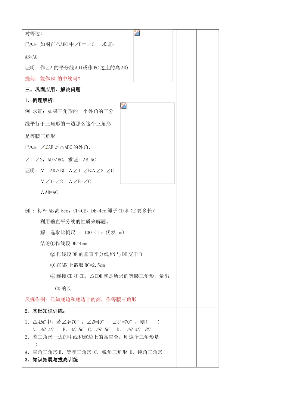 辽宁省大连市第七十六中学八年级数学上册 第十二章 12、3 等腰三角形教案2 新人教版_第2页