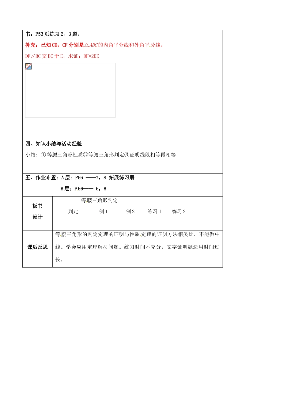 辽宁省大连市第七十六中学八年级数学上册 第十二章 12、3 等腰三角形教案2 新人教版_第3页