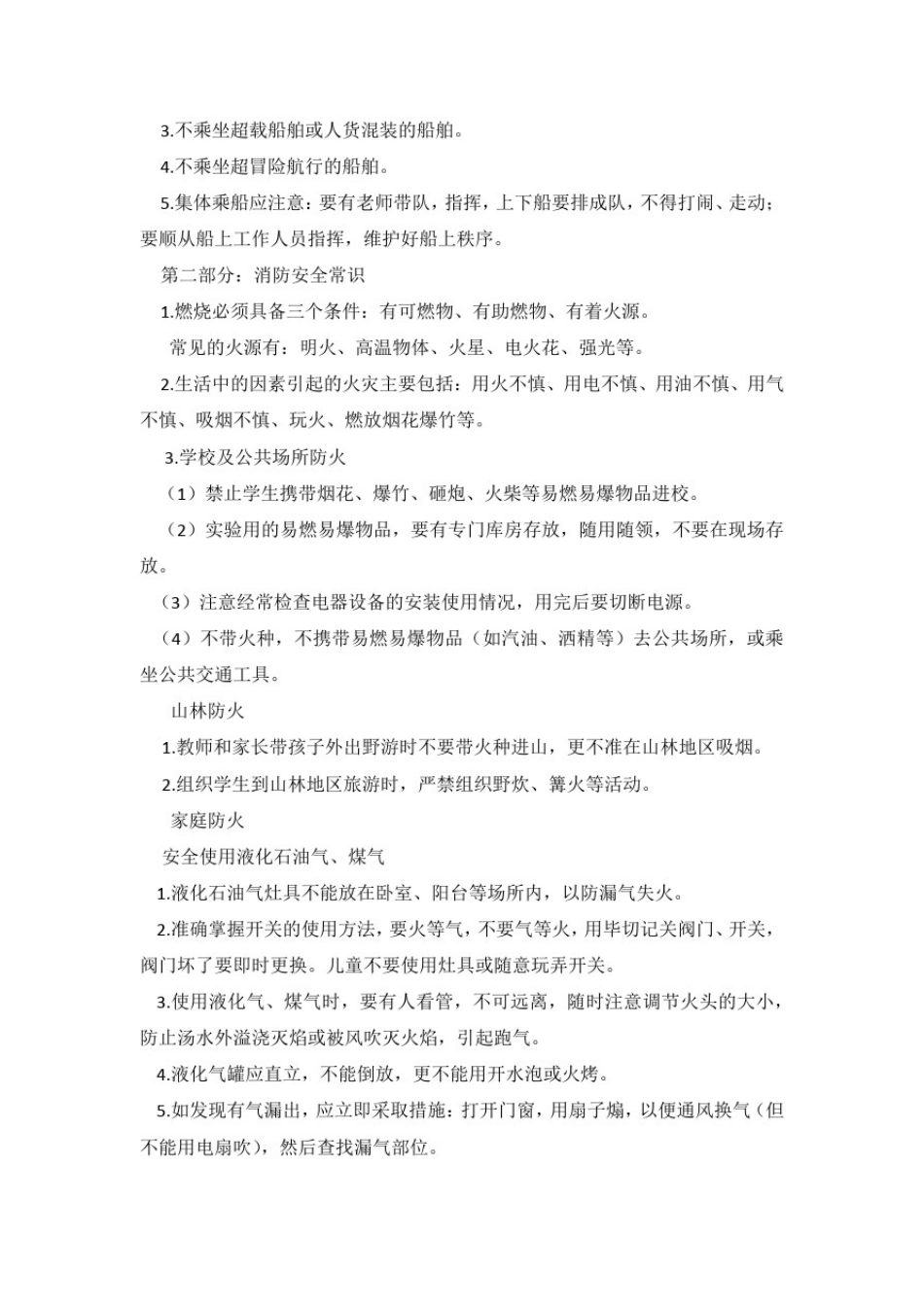 小学生安全常识教育_第2页