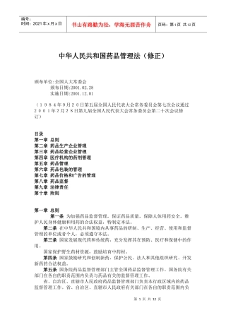 中华人民共和国药品管理法修正(doc23)