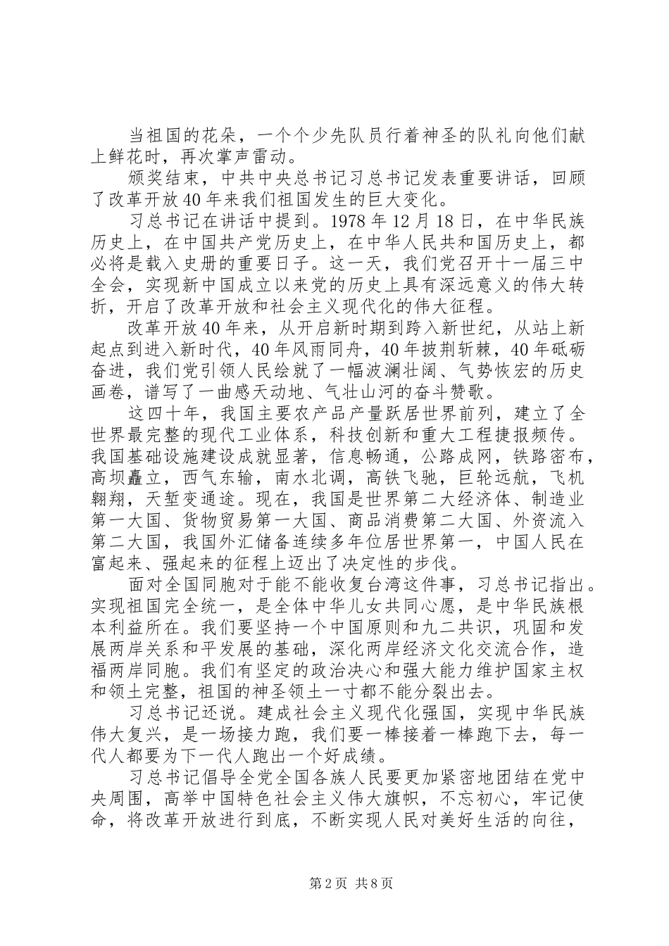 庆祝改革开放40周年大会观后感心得体会精选6篇_第2页