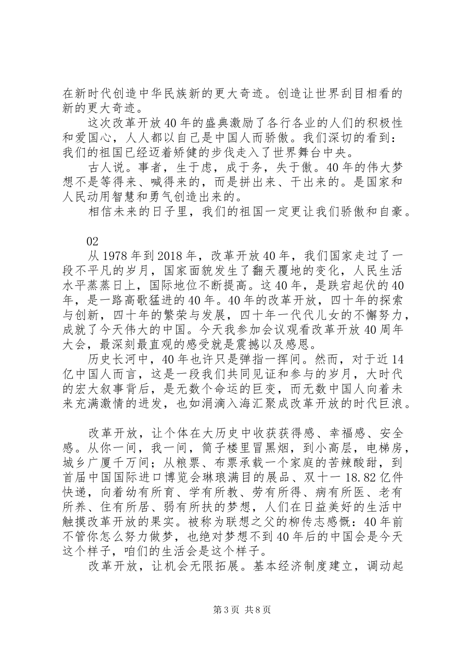 庆祝改革开放40周年大会观后感心得体会精选6篇_第3页