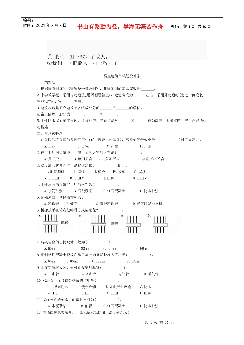 bg-sfelt房屋建筑学试题及答案_第1页