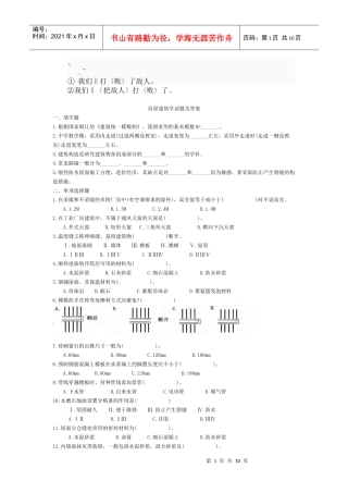 bg-sfelt房屋建筑学试题及答案
