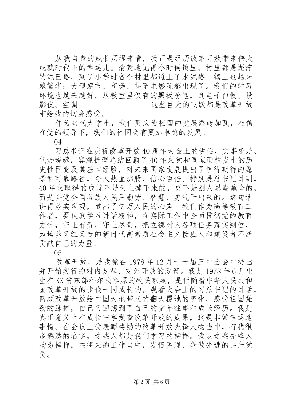 庆祝改革开放40周年大会观后感想12篇_第2页