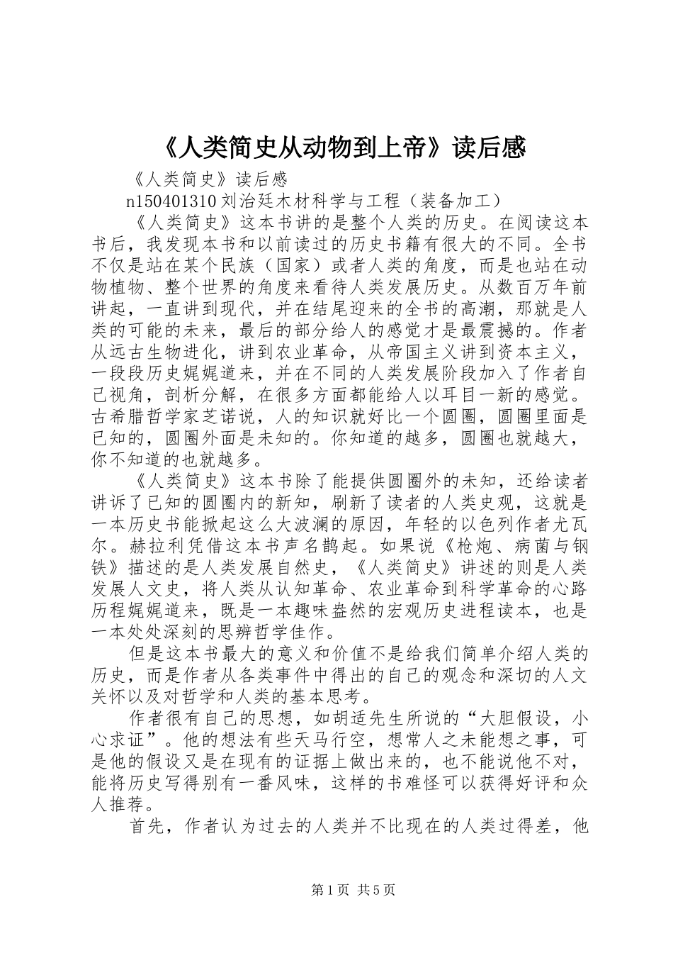《人类简史从动物到上帝》读后感_第1页
