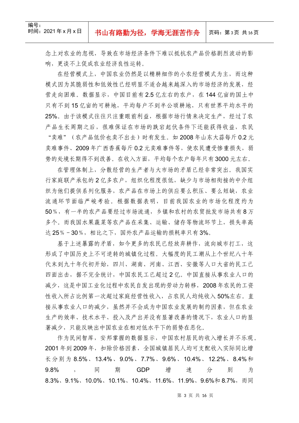ANBOUND-战略观察-第215期：中国应该调整农业战 略_第3页