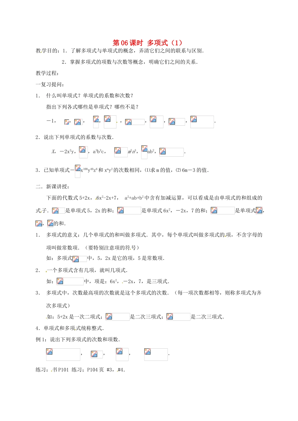 七年级数学上册 第06课时 多项式（1）教案 华东师大版_第1页