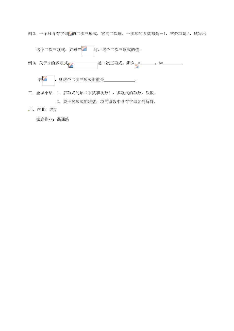 七年级数学上册 第06课时 多项式（1）教案 华东师大版_第2页