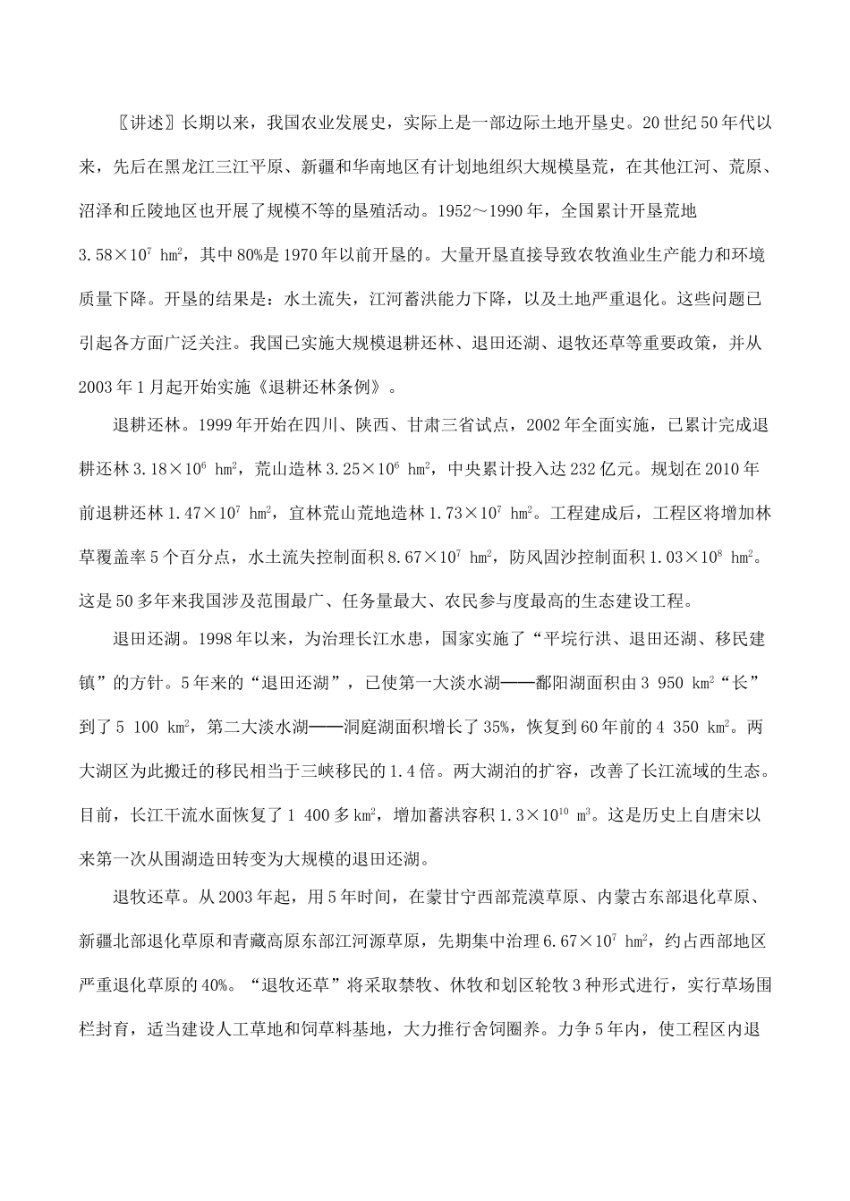 高二生物 第4章第4节 群落的演替_第3页
