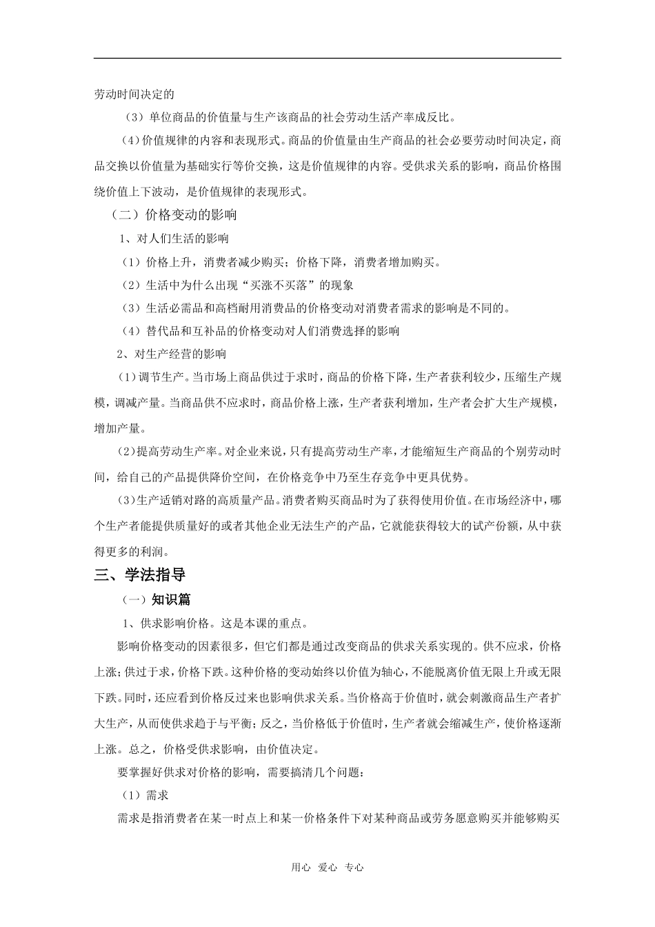 高三政治经济生活专题教案：多变的价格（新人教版必修2）_第2页