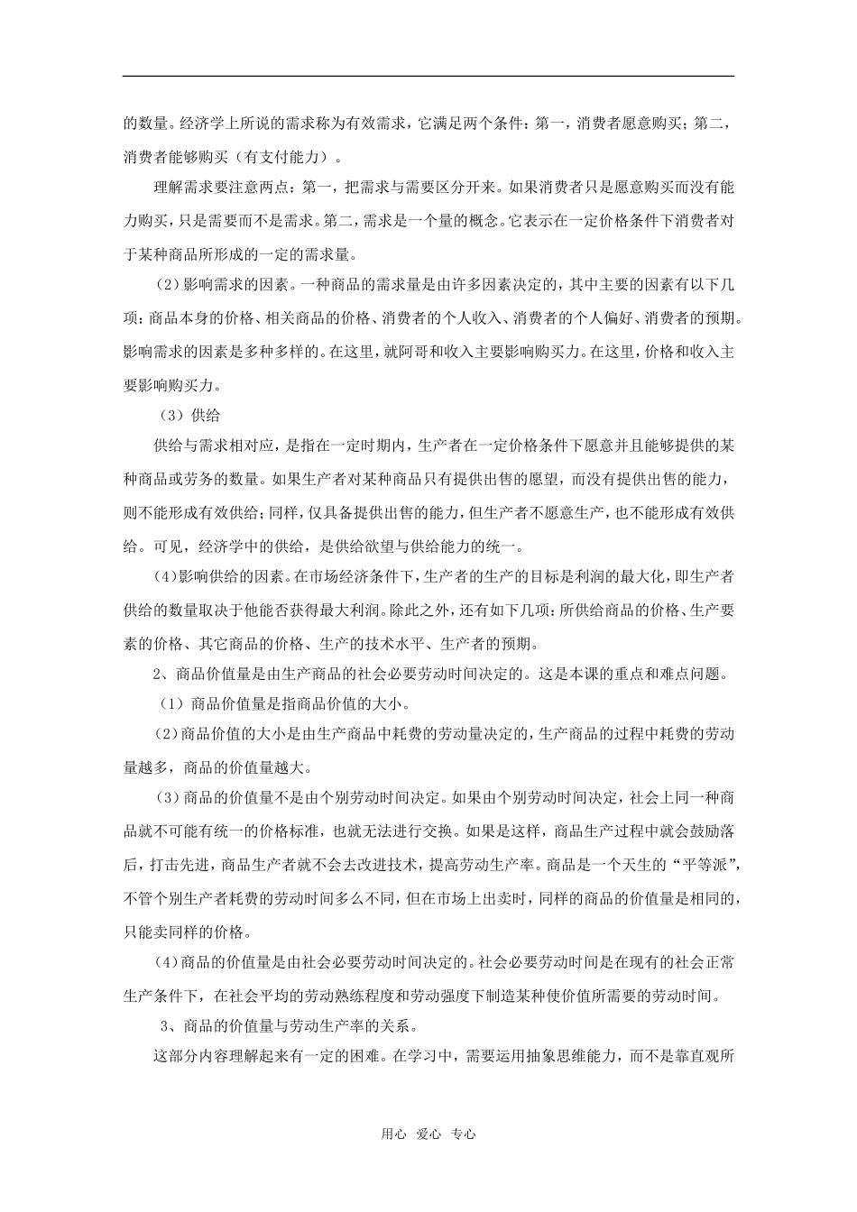 高三政治经济生活专题教案：多变的价格（新人教版必修2）_第3页