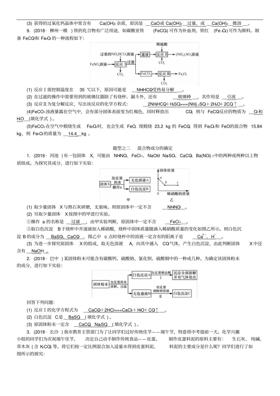 (广西专版)中考化学总复习中考6大题型轻松搞定题型复习(三)流程图题练习_第3页