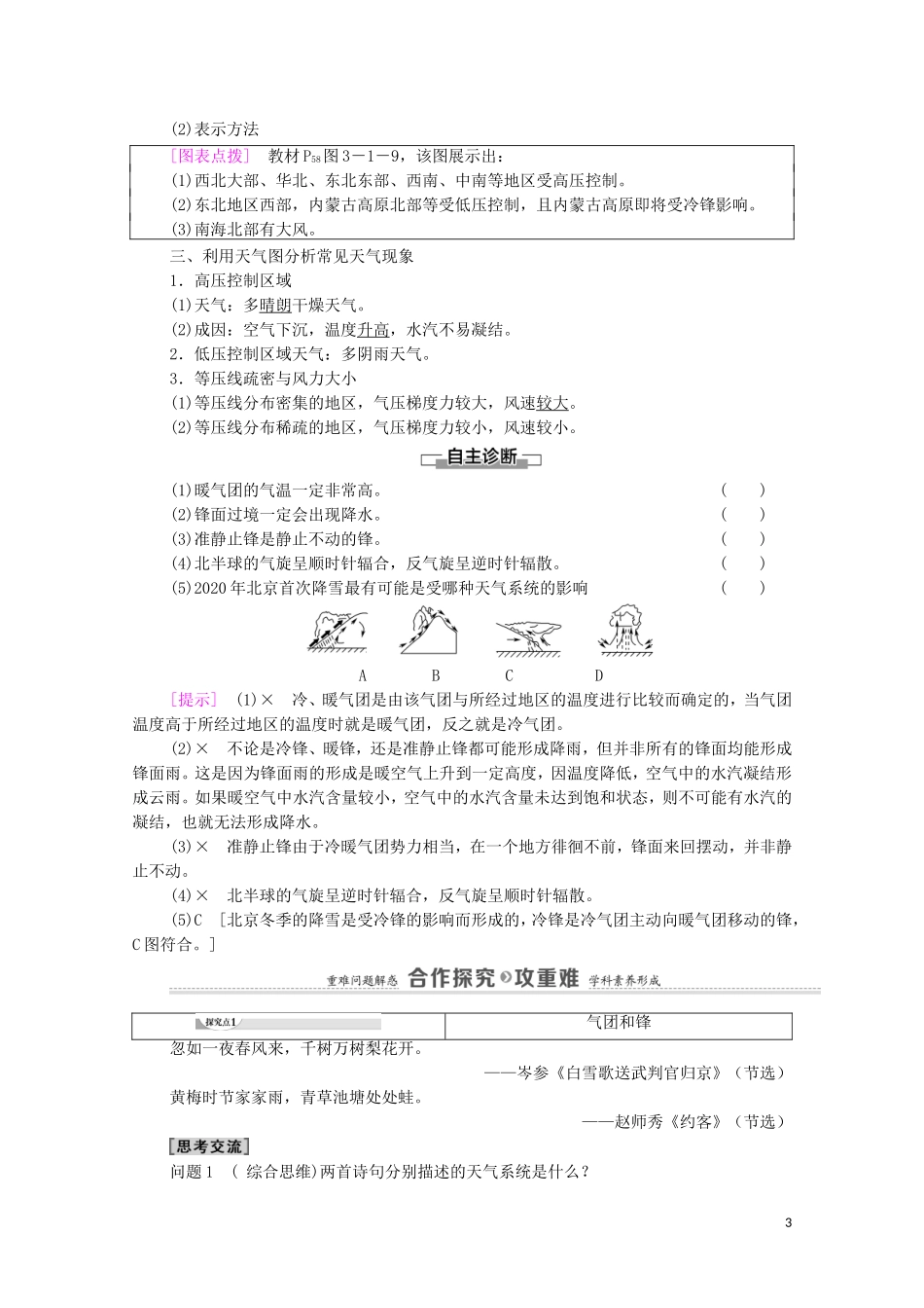 高中地理 第3章 天气的成因与气候的形成 第1节 常见天气现象及成因教案 中图版选择性必修第一册-中图版高中选择性必修第一册地理教案_第3页
