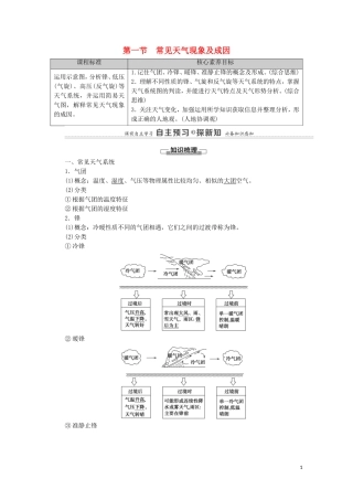 高中地理 第3章 天气的成因与气候的形成 第1节 常见天气现象及成因教案 中图版选择性必修第一册-中图版高中选择性必修第一册地理教案