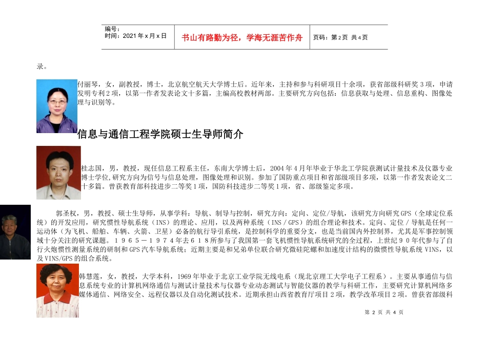 信息与通信工程学院博士生导师简介_第2页