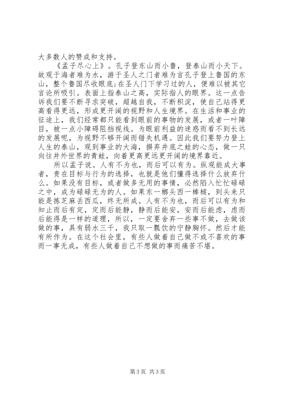 《孟子的智慧》读后感_第3页