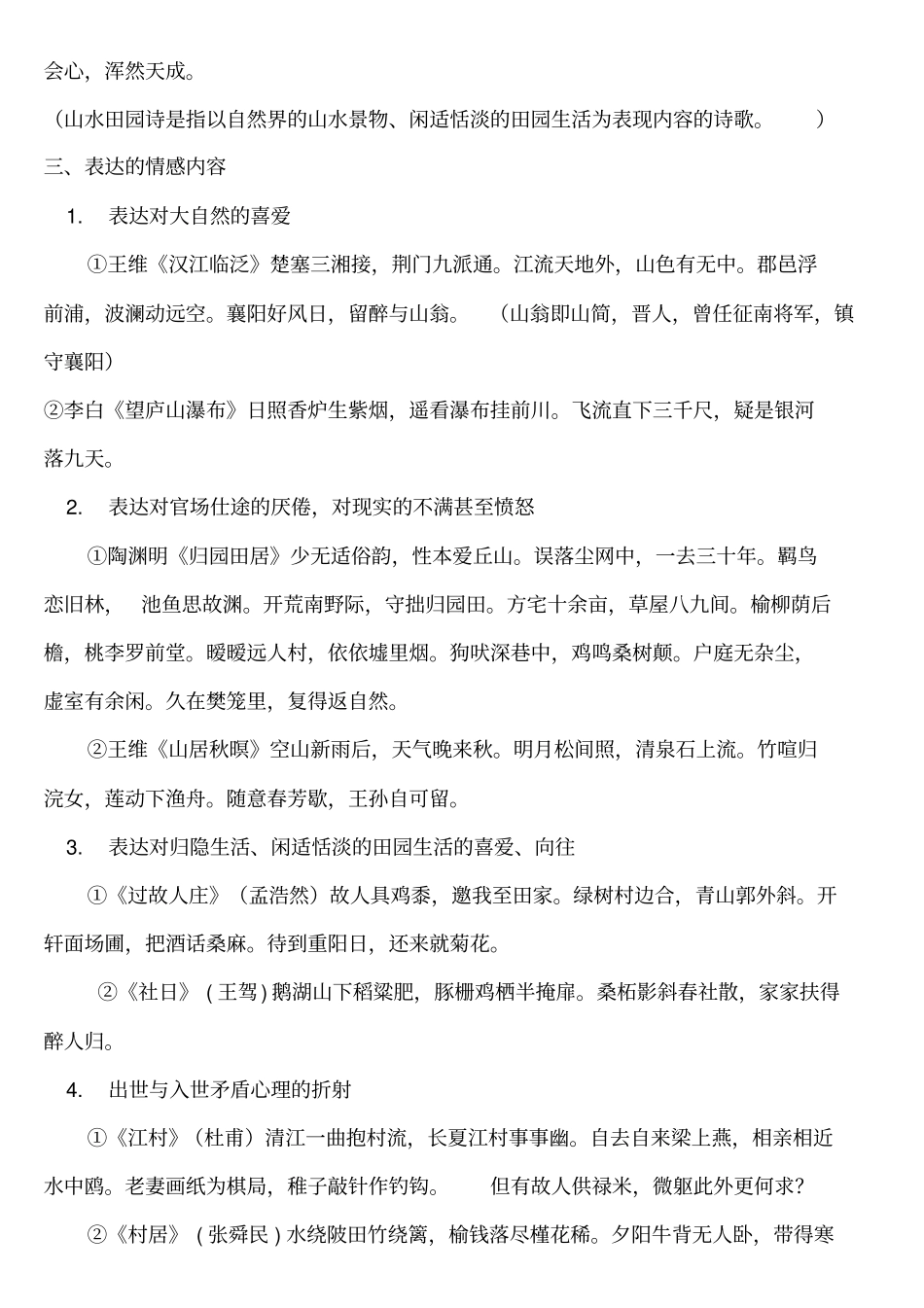 山水田园诗鉴赏教案63852_第2页