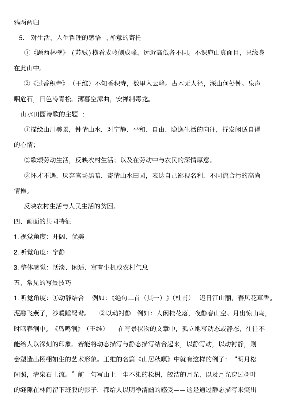 山水田园诗鉴赏教案63852_第3页