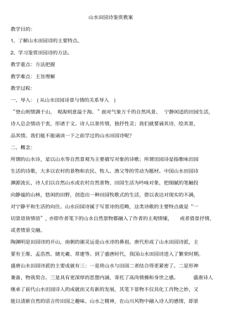 山水田园诗鉴赏教案63852