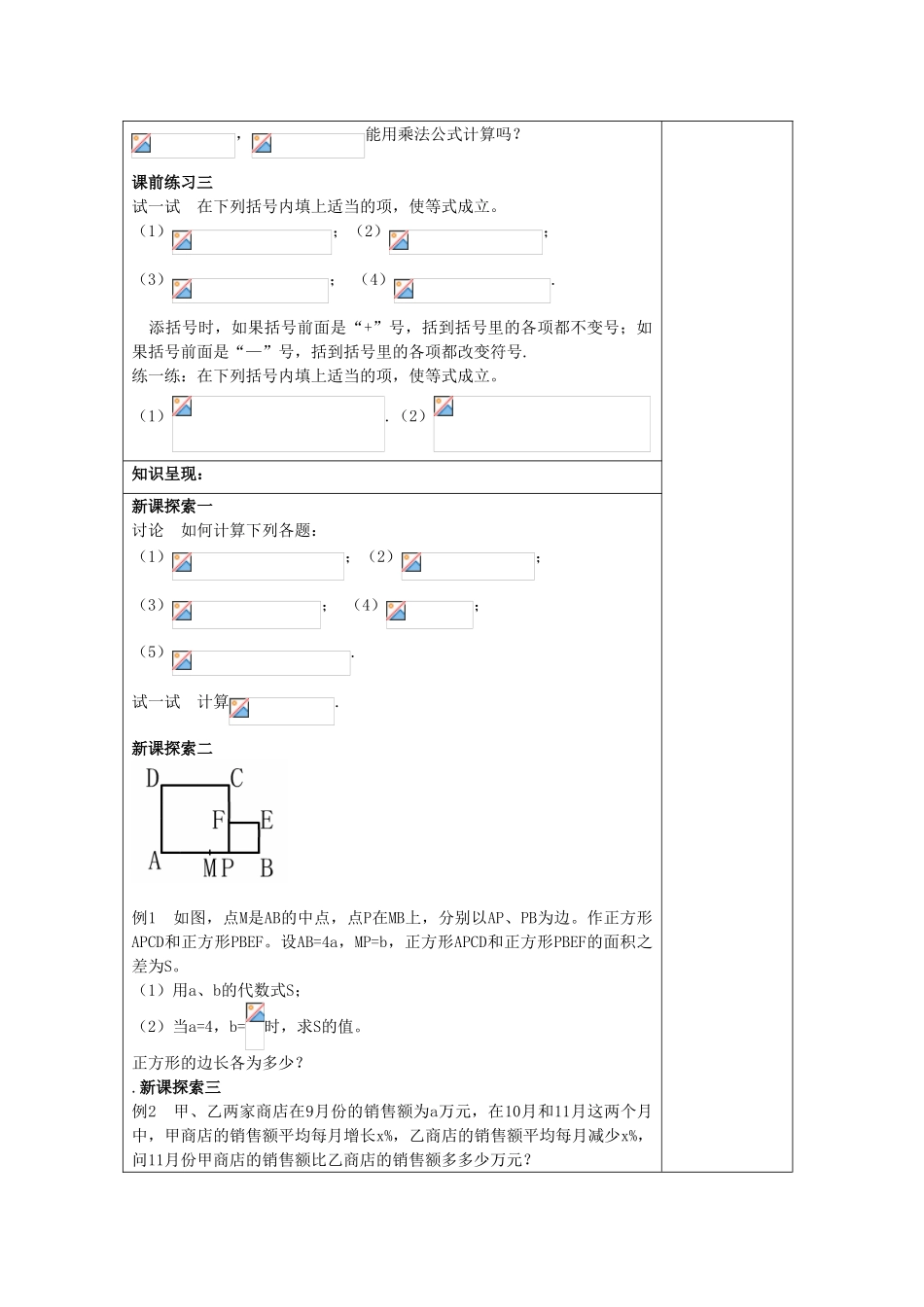 七年级数学上册 9.12 完全平方公式（2）教案 沪教版五四制-沪教版初中七年级上册数学教案_第2页
