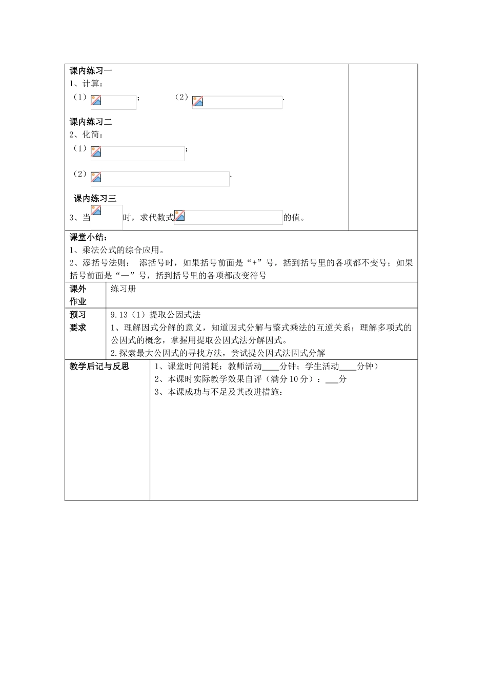 七年级数学上册 9.12 完全平方公式（2）教案 沪教版五四制-沪教版初中七年级上册数学教案_第3页