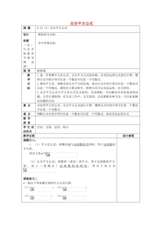 七年级数学上册 9.12 完全平方公式（2）教案 沪教版五四制-沪教版初中七年级上册数学教案
