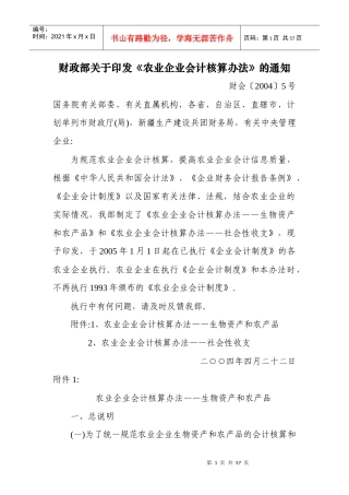 农业企业会计核算办法相熟