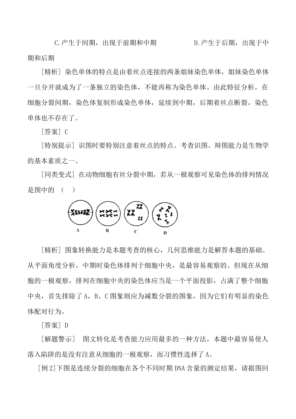 高中生物细胞的增殖中图版必修一_第2页