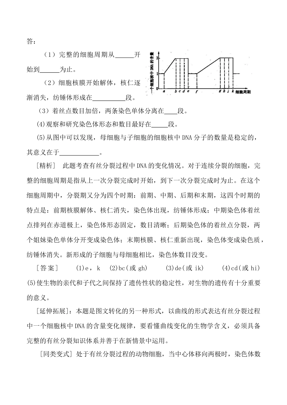 高中生物细胞的增殖中图版必修一_第3页