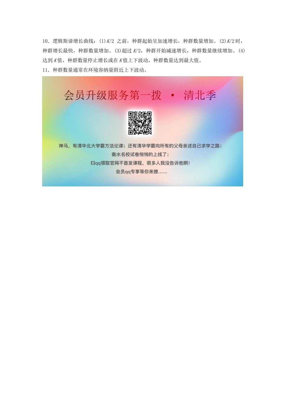 高中生物 第四章 种群 章末整合提升教案（必修3）-人教版高中必修3生物教案_第2页