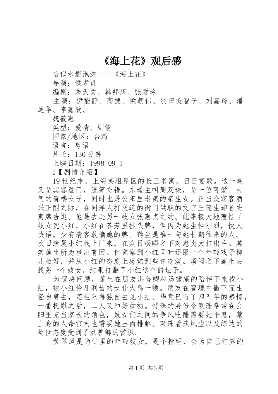 《海上花》观后感_第1页