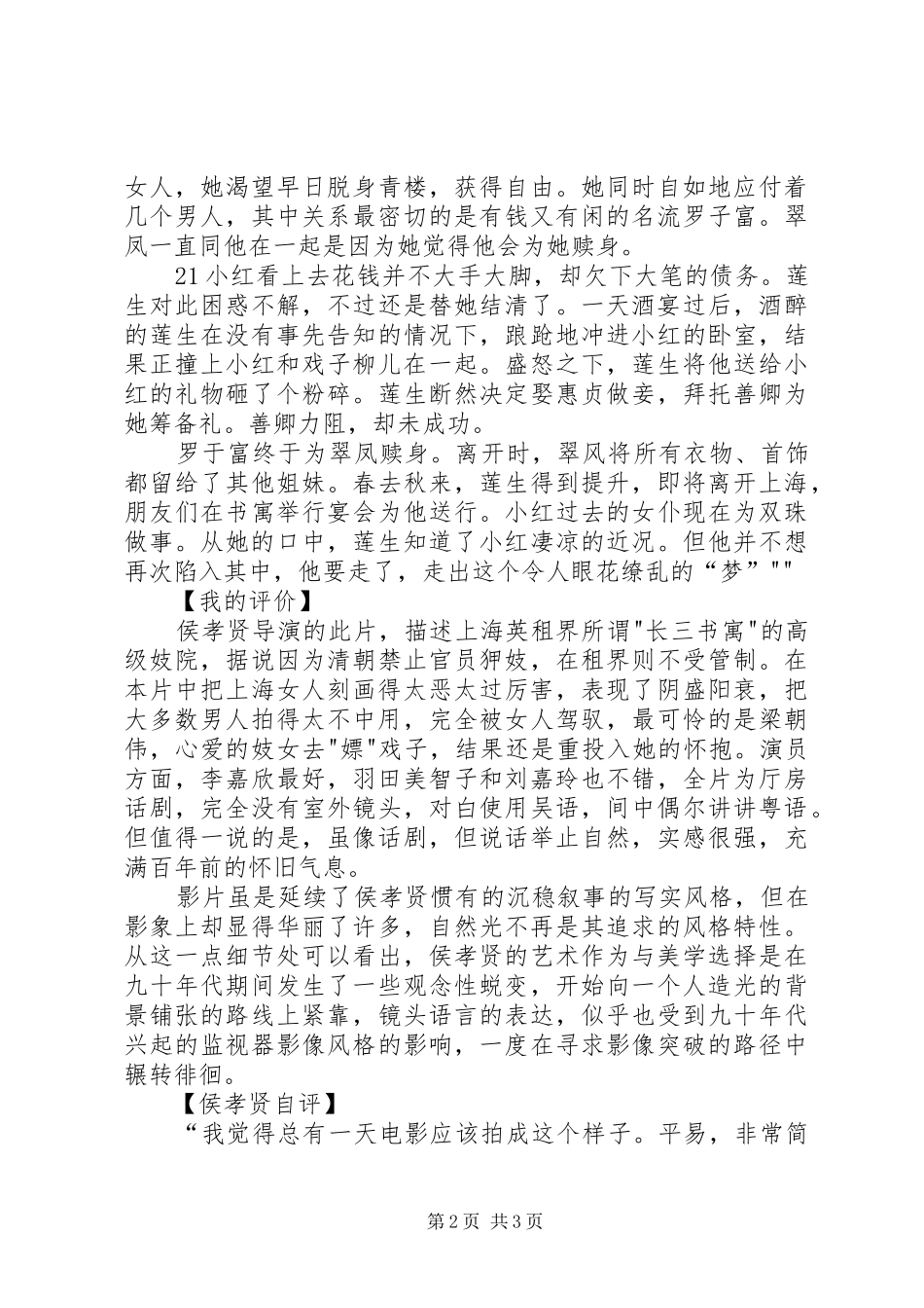 《海上花》观后感_第2页